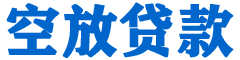 东势贷款_快速便捷的本地贷款服务_低利率高额度_专业贷款服务平台